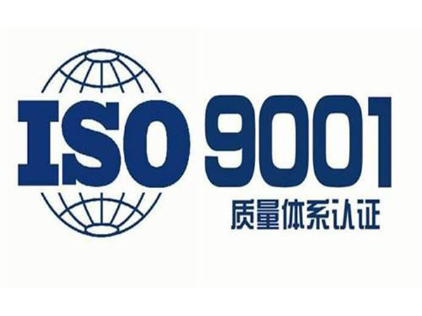 ISO9001质量管理体系-新.jpg